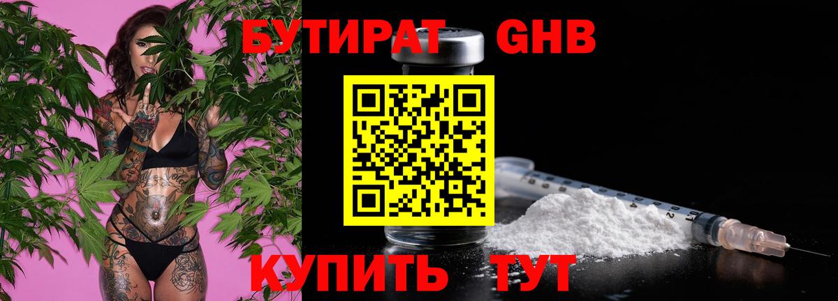 БУТИРАТ Butirat  БУТИРАТ  Среднеуральск  Вход с VPN 