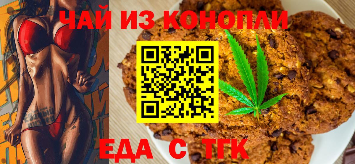 Еда ТГК марихуана  Вход с VPN  Среднеуральск 