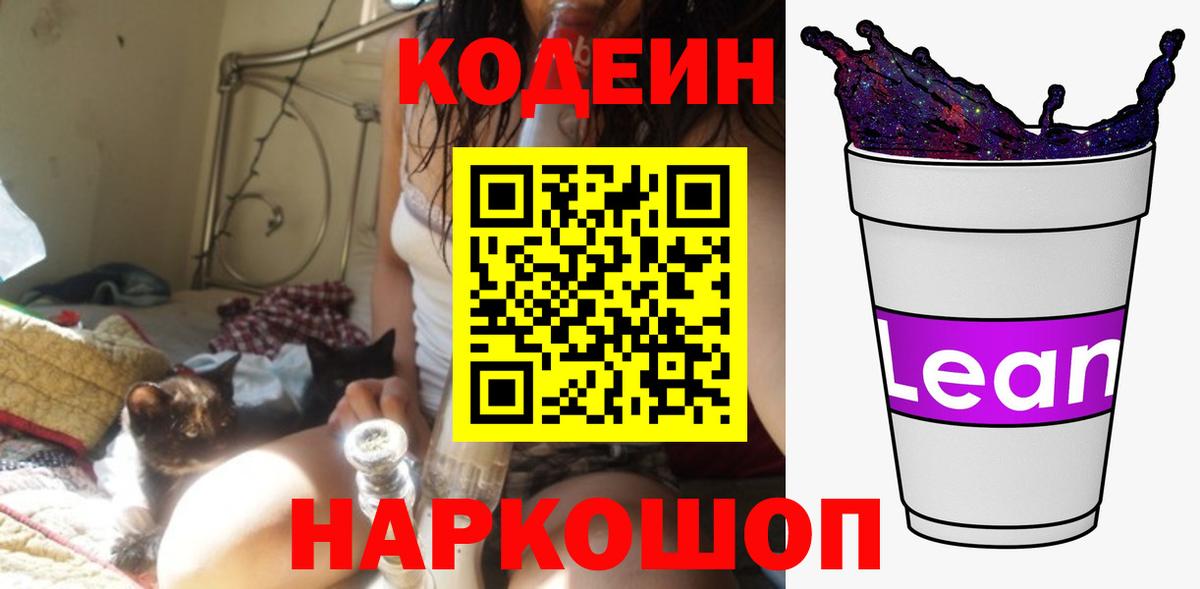 Кодеин напиток Lean (лин)  Кодеиновый сироп Lean напиток Lean (лин)  Вход с VPN  Среднеуральск 