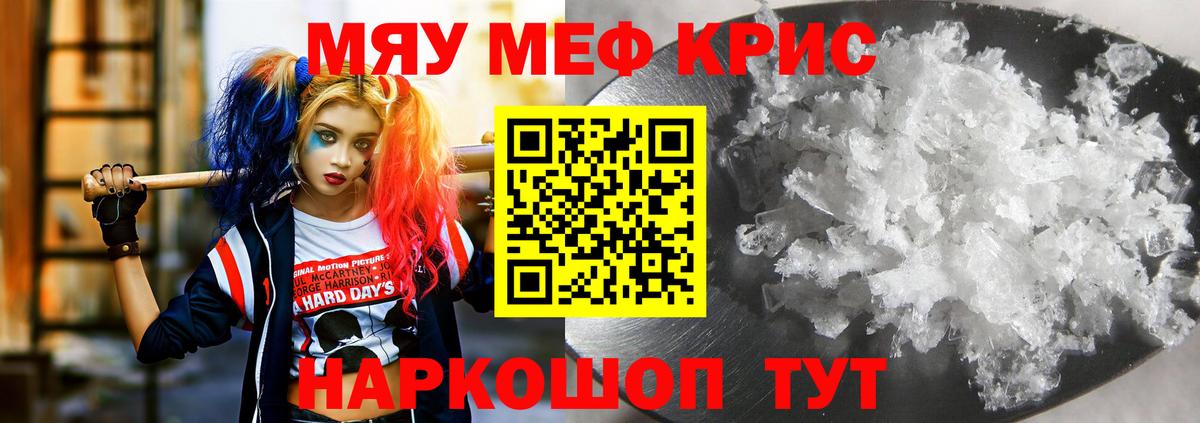 Меф мяу мяу кристаллы Среднеуральск